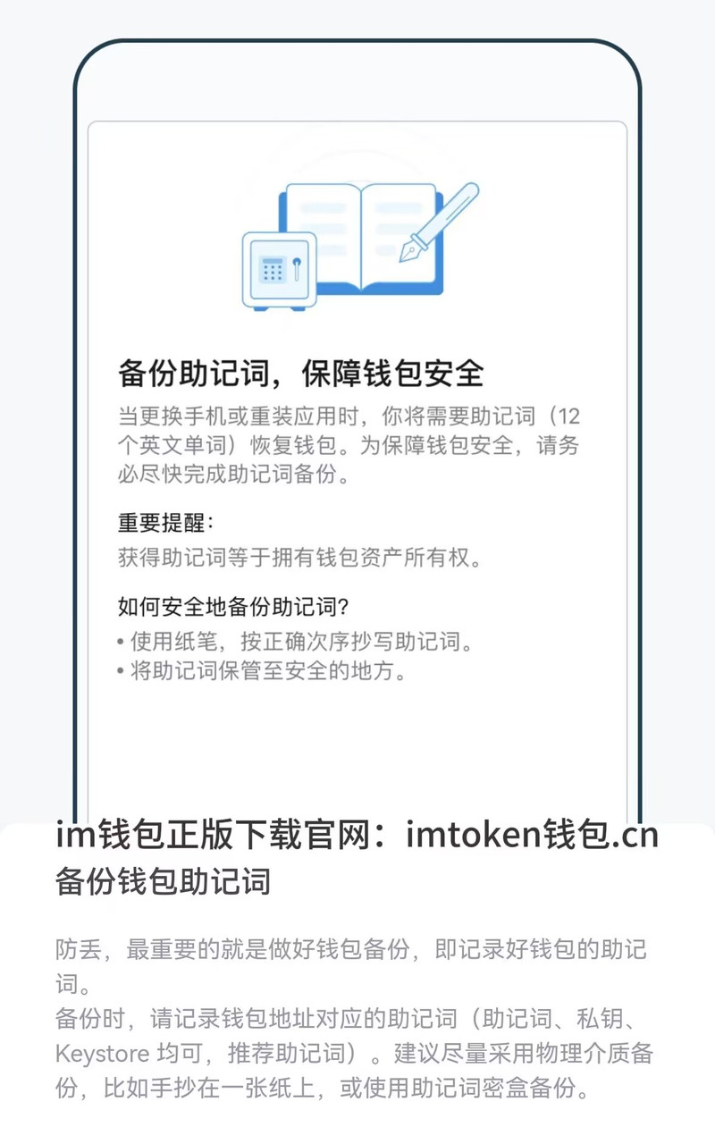 使用Im钱包安卓版需注意！这些常见错误观念要改正